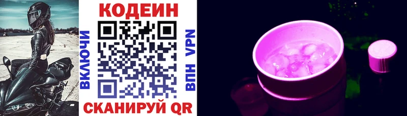 Codein Purple Drank  как найти закладки  Белёв 